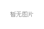 中央供料系統(tǒng)設(shè)計(jì)安裝與特點(diǎn)